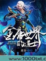金庸世界里的道士图片