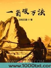 一箭破万法