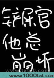 铲屎官他总崩坏[快穿]图片