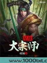 星战大宗师