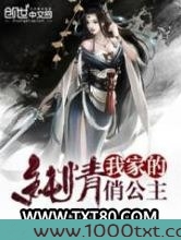 我家的纯情俏公主图片