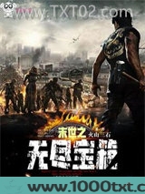 末世之无尽宝箱图片