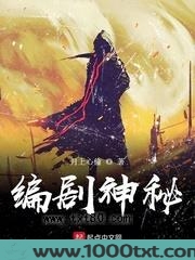 编剧神秘图片