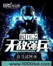 抗日之无敌强兵图片