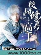 校园修仙高手图片