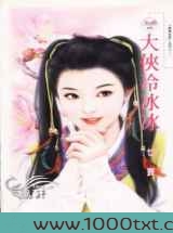 大侠冷冰冰图片