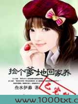 捡个爹地回家养图片