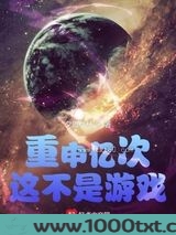 重申亿次这不是游戏图片