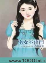 宅女不出门