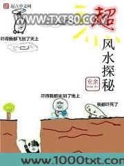 超业余风水探秘