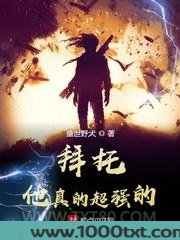 拜托，他真的超强的！图片