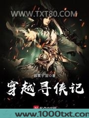 穿越寻侠记