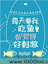 看我吃鱼都觉得好刺激