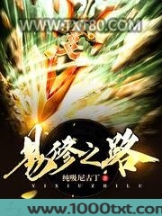 易修之路图片