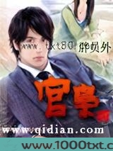 官枭