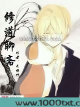修道聊斋