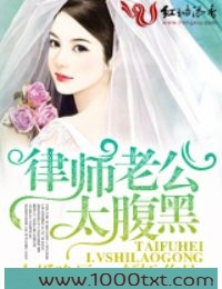 大婚晚辰,律师老公太腹黑图片