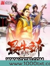 最牛皇帝系统