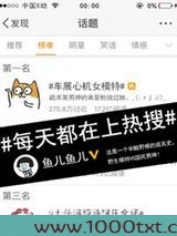 每天都在上热搜图片