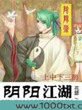 阴阳江湖之校里藏妖图片