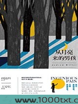 从月亮来的男孩图片