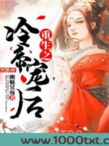 重生之冷帝宠后图片