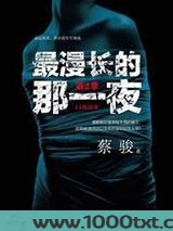 最漫长的那一夜：第二季