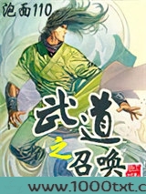 武道之召唤图片