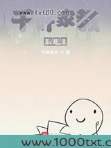 千叶家教传说图片
