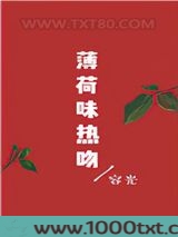 薄荷味热吻