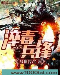 淬毒兵锋图片