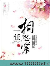 一任相思紧图片
