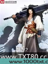 网游之以剑为生
