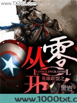 英雄联盟之从零开始图片