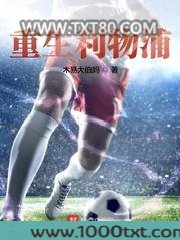 重生利物浦图片