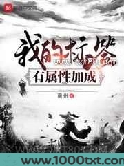 我的标签有属性加成图片