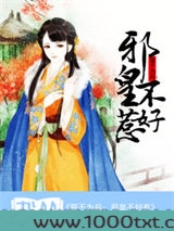 誓不为后：邪皇不好惹图片
