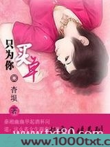只为你买单图片
