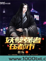 都市妖孽武神