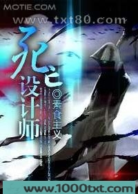 死亡设计师