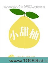 小甜柚图片