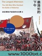 最漫长的下午：决定滑铁卢战役的400勇士图片
