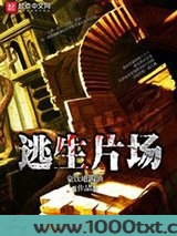 逃生片场图片