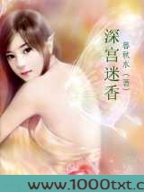 深宫迷香图片