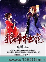 狼帝独宠图片