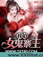 我的女鬼寨主图片