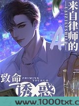来自律师A的致命吸引图片