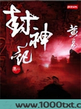 封神记图片