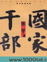 国家干部图片