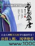 书剑盛唐图片